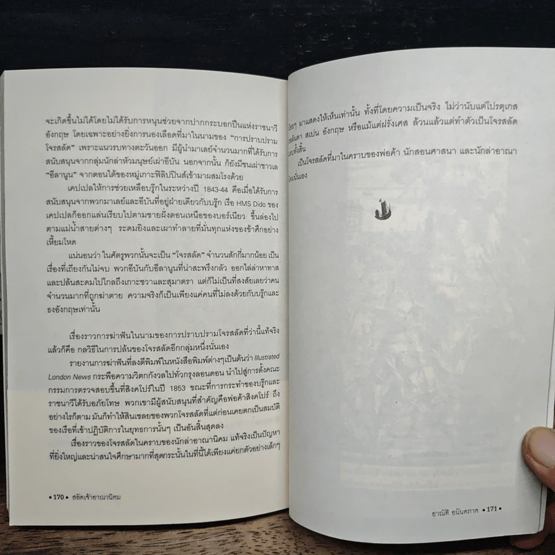 ตำนานโจรสลัด The Legend of Pirate - อาณัติ อนันตภาค รูปที่ 9