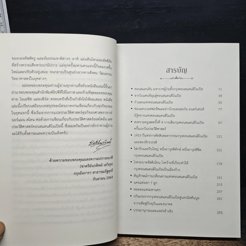 ประวัติศาสตร์คอนสแตนติโนเปิล ราชินีแห่งนครทั้งมวล - ชาครีย์นรทิพย์ เสวิกุล รูปที่ 7