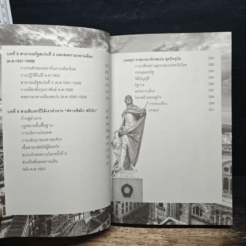 ไอบีเรีย ประวัติศาสตร์สเปนและโปรตุเกส - ปัญญา วิวัฒนานันท์ รูปที่ 8