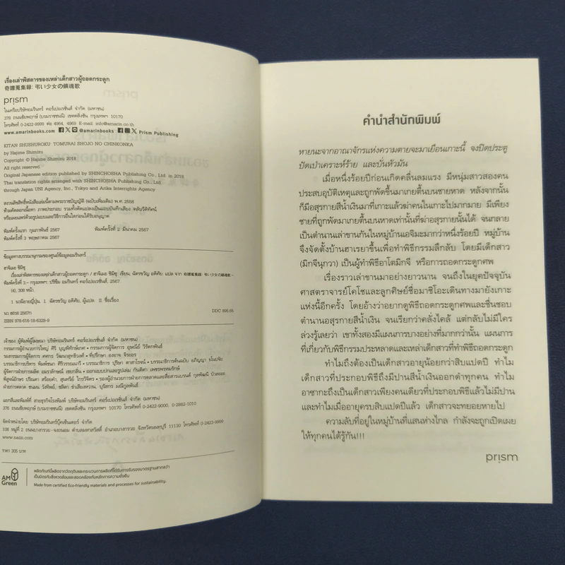 เรื่องเล่าพิสดารของเหล่าเด็กสาวผู้ถอดกระดูก - ฮาจิเมะ ชิมิซุ, ฉัตรขวัญ อดิศัย รูปที่ 6