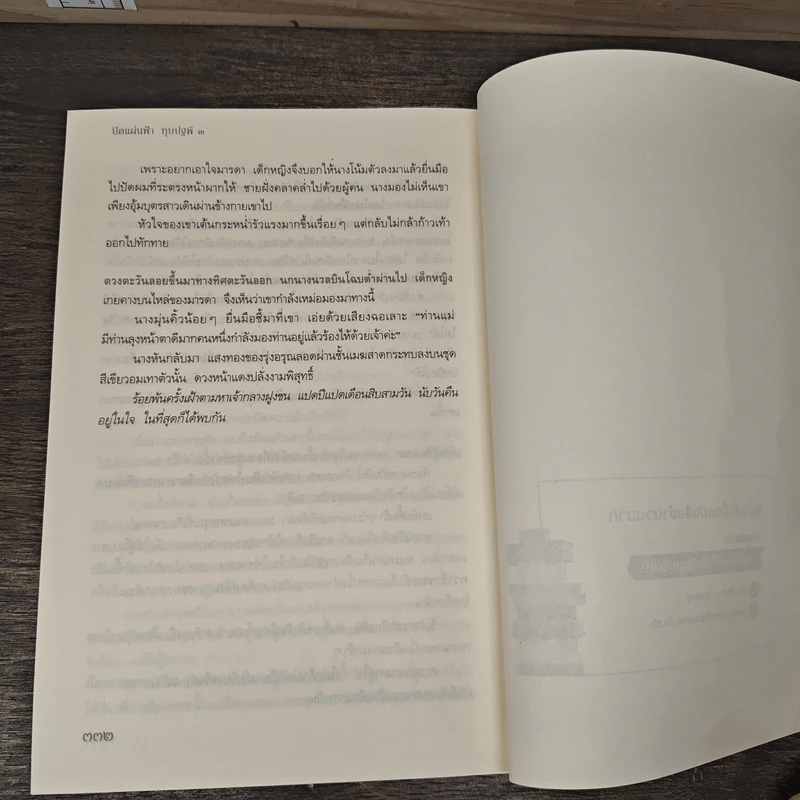 Boxset ปิดแผ่นฟ้าทุบปฐพี 3 เล่มจบ - หรงจิ่ว (Rong Jiu) รูปที่ 11