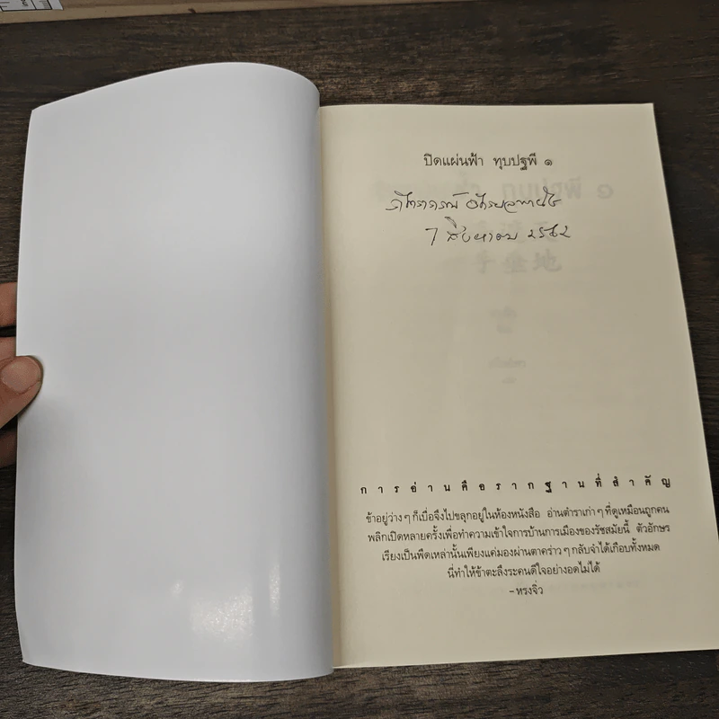 Boxset ปิดแผ่นฟ้าทุบปฐพี 3 เล่มจบ - หรงจิ่ว (Rong Jiu) รูปที่ 8