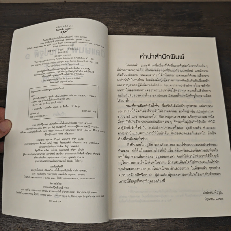 Boxset ปิดแผ่นฟ้าทุบปฐพี 3 เล่มจบ - หรงจิ่ว (Rong Jiu) รูปที่ 9