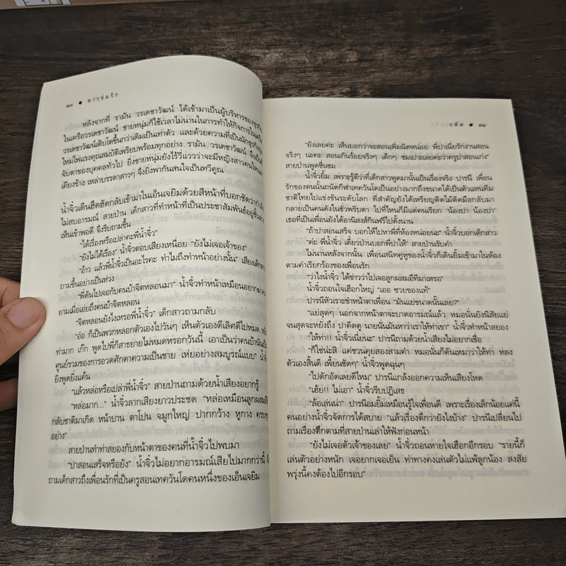 ดาวข่มรัก - รพัด รูปที่ 7