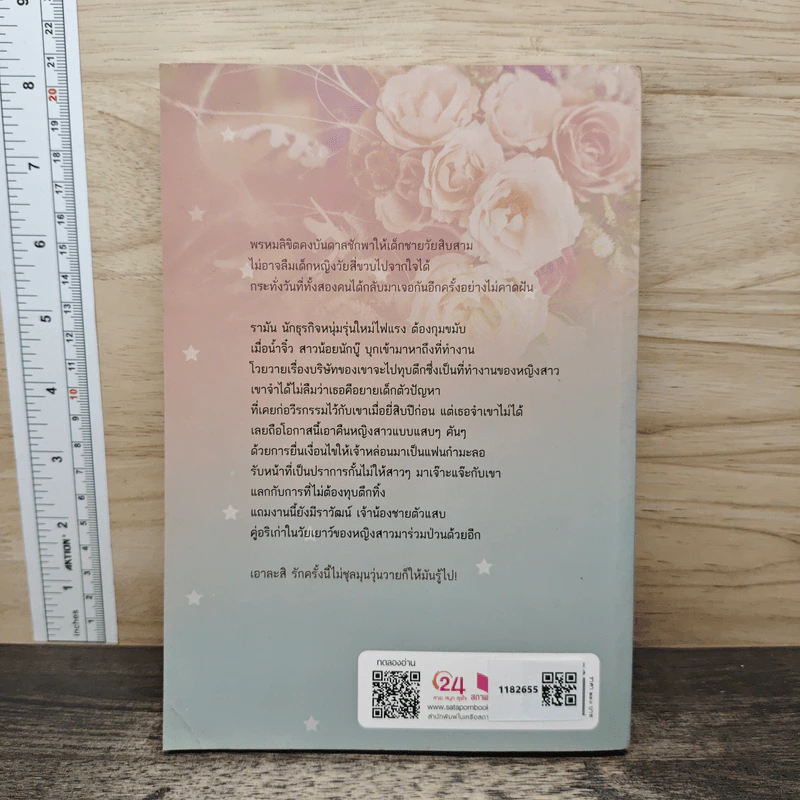 ดาวข่มรัก - รพัด รูปที่ 5
