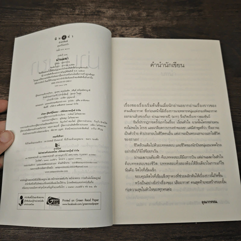ม่านเมฆา - อุณากรรณ รูปที่ 6