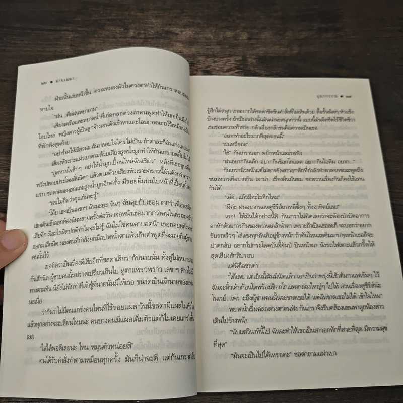 ม่านเมฆา - อุณากรรณ รูปที่ 7