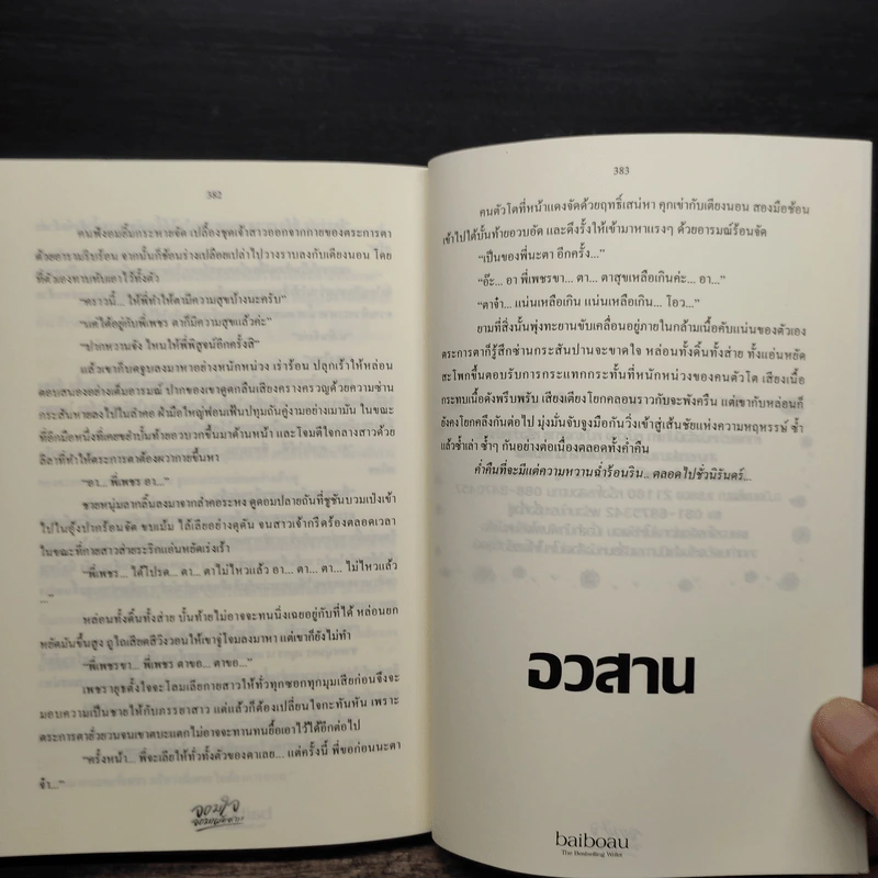 จอมใจ จอมเผด็จการ - baiboau (ใบบัว) รูปที่ 8