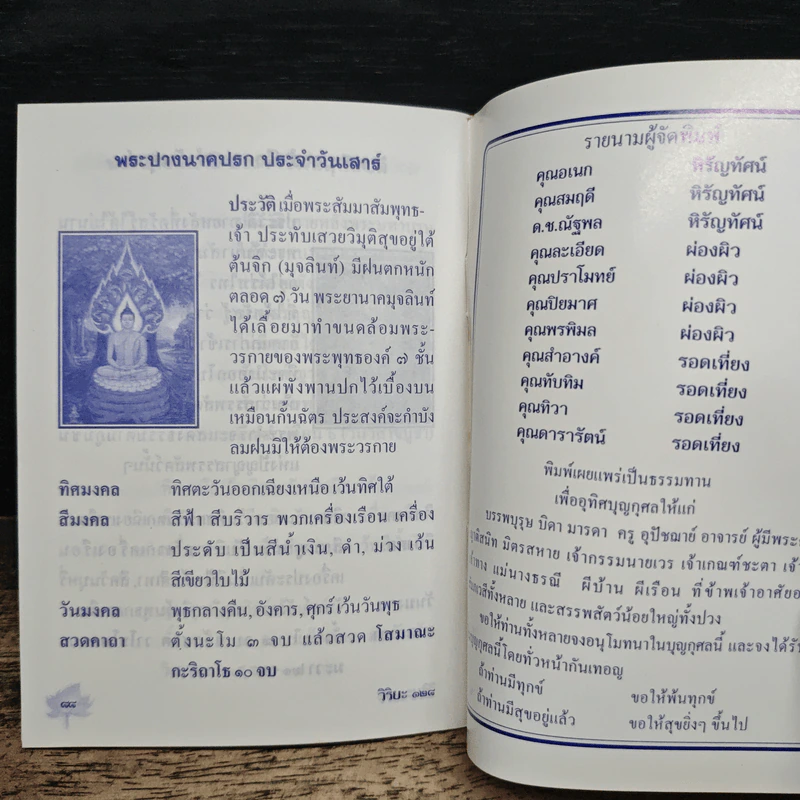 อานิสงส์ของการสวดพระพุทธคุณ รูปที่ 8