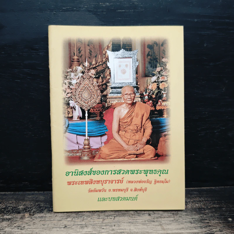 อานิสงส์ของการสวดพระพุทธคุณ รูปที่ 1