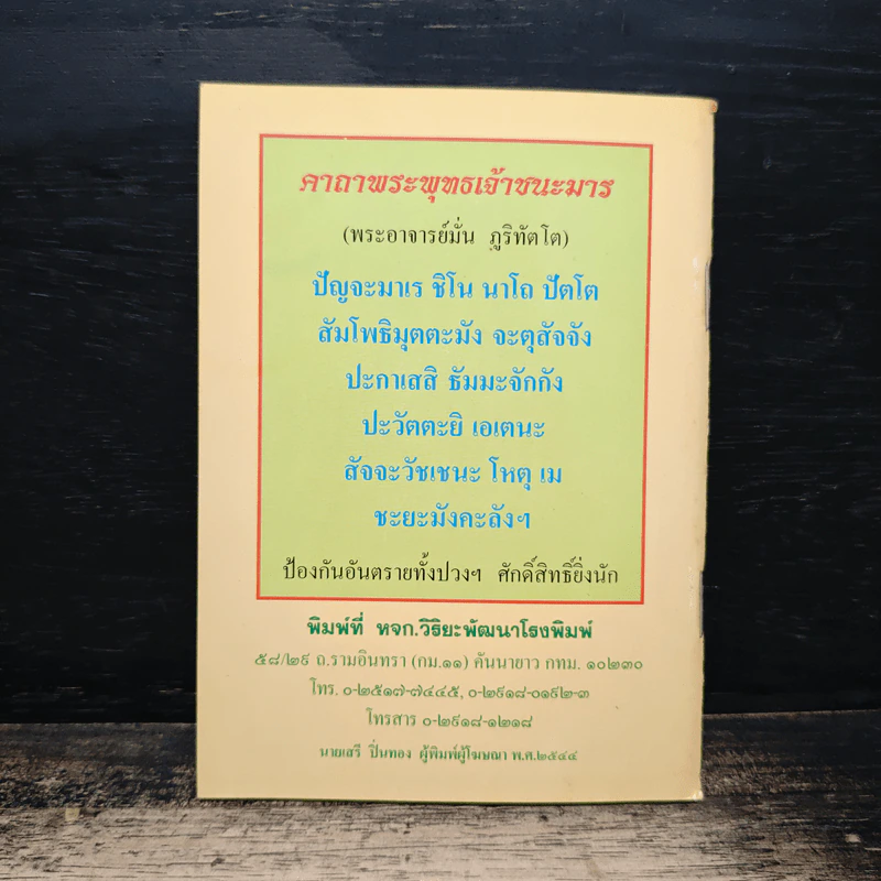 อานิสงส์ของการสวดพระพุทธคุณ รูปที่ 2