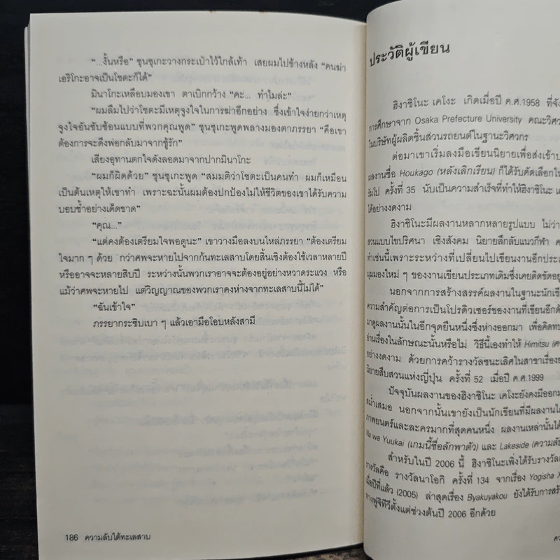 ความลับใต้ทะเลสาบ - ฮิงาชิโนะ เคโงะ รูปที่ 9