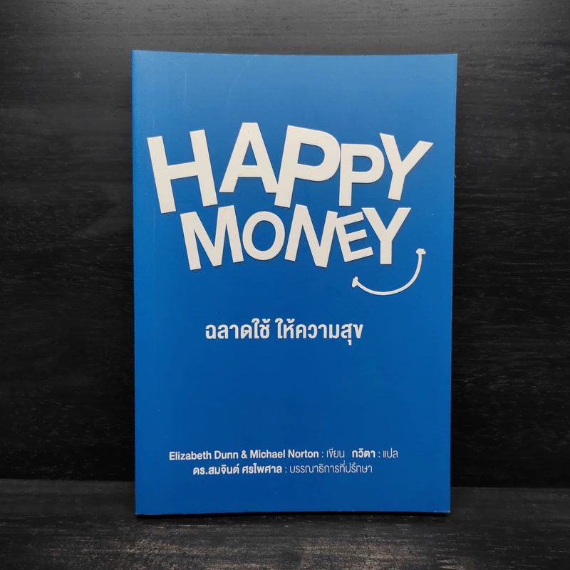 Happy Money ฉลาดใช้ ให้ความสุข รูปที่ 1