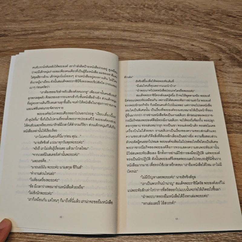 The Uncommon Reader ราชินีนักอ่าน - Alan Bennett รูปที่ 7