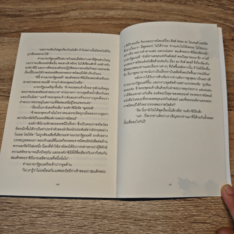 The Uncommon Reader ราชินีนักอ่าน - Alan Bennett รูปที่ 8