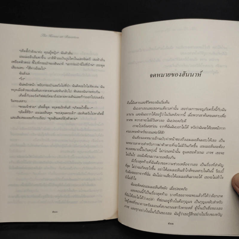 ความลับแห่งคฤหาสน์ริเวอร์ตัน - เคต มอร์ตัน รูปที่ 8