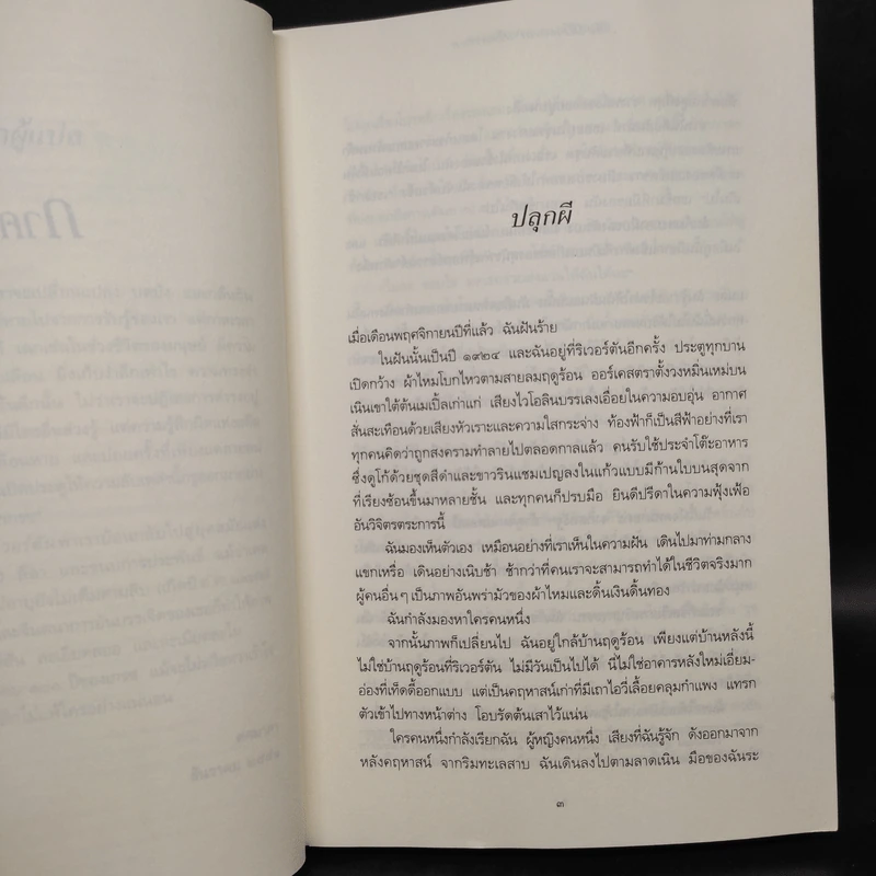 ความลับแห่งคฤหาสน์ริเวอร์ตัน - เคต มอร์ตัน รูปที่ 7