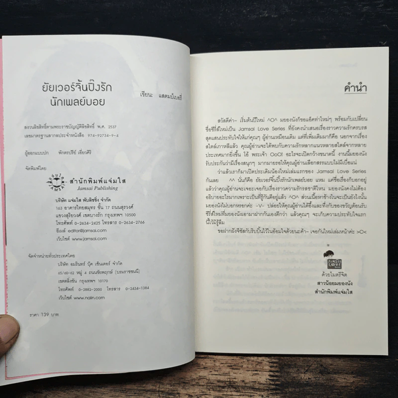 ยัยเวอร์จิ้น ปิ๊งรักนักเพลย์บอย - แสตมป์เบอรี่ รูปที่ 6