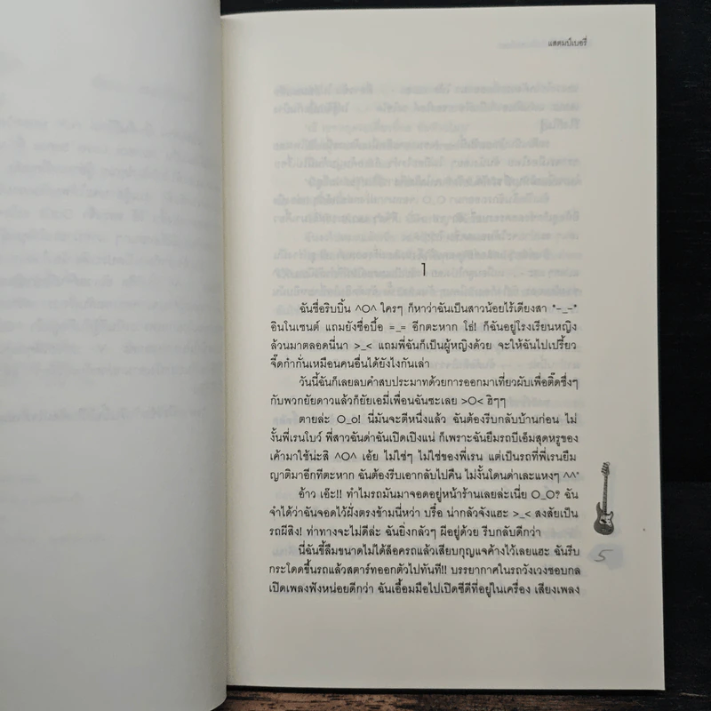 ยัยเวอร์จิ้น ปิ๊งรักนักเพลย์บอย - แสตมป์เบอรี่ รูปที่ 7