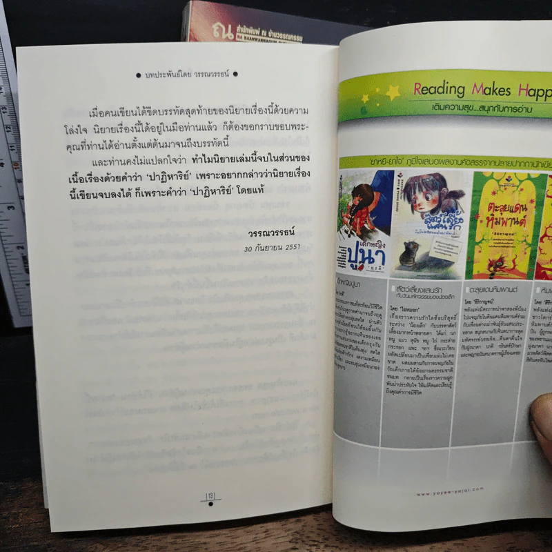 ทรายนี้ยังมีรัก 2 เล่มจบ - วรรณวรรธน์ รูปที่ 9