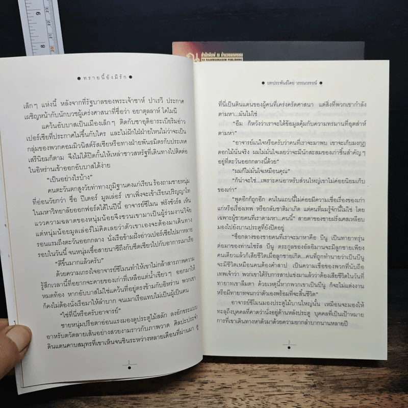 ทรายนี้ยังมีรัก 2 เล่มจบ - วรรณวรรธน์ รูปที่ 8