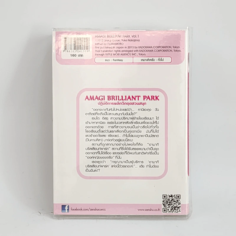 นิยาย Amagi Brilliant Park ปฏิบัติการพลิกวิกฤตสวนสนุก เล่ม 1 รูปที่ 3