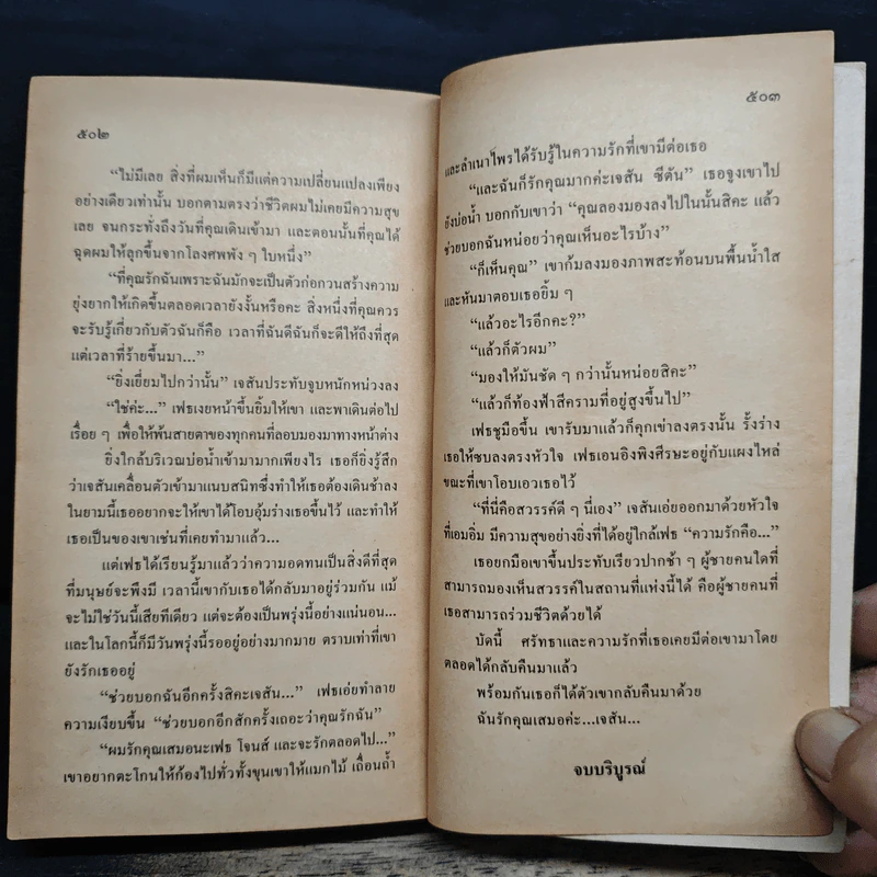 รักเธอเสมอ - Anna Hudson, บุญญรัตน์ รูปที่ 8