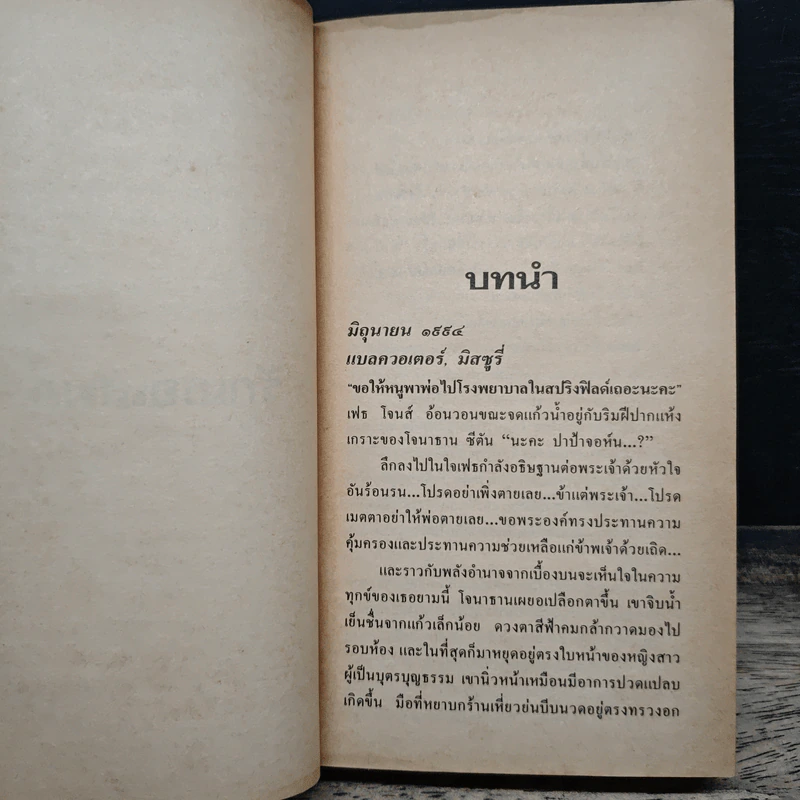 รักเธอเสมอ - Anna Hudson, บุญญรัตน์ รูปที่ 7
