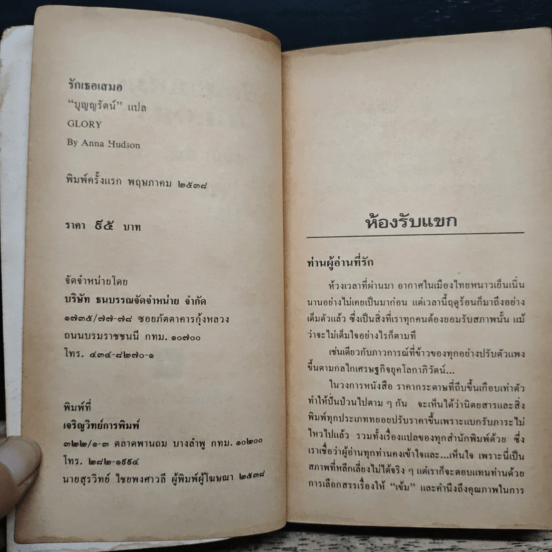 รักเธอเสมอ - Anna Hudson, บุญญรัตน์ รูปที่ 6