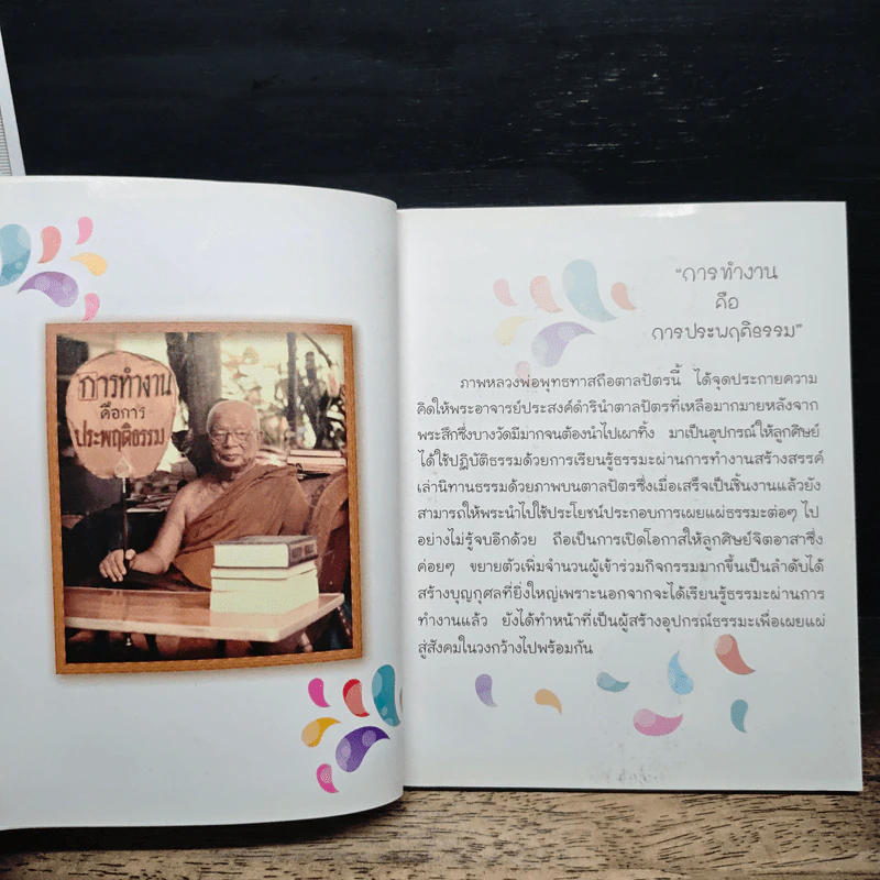 นิทานธรรมะกลับตาลปัตร - พระอาจารย์ประสงค์ ปริปุณโณ รูปที่ 7