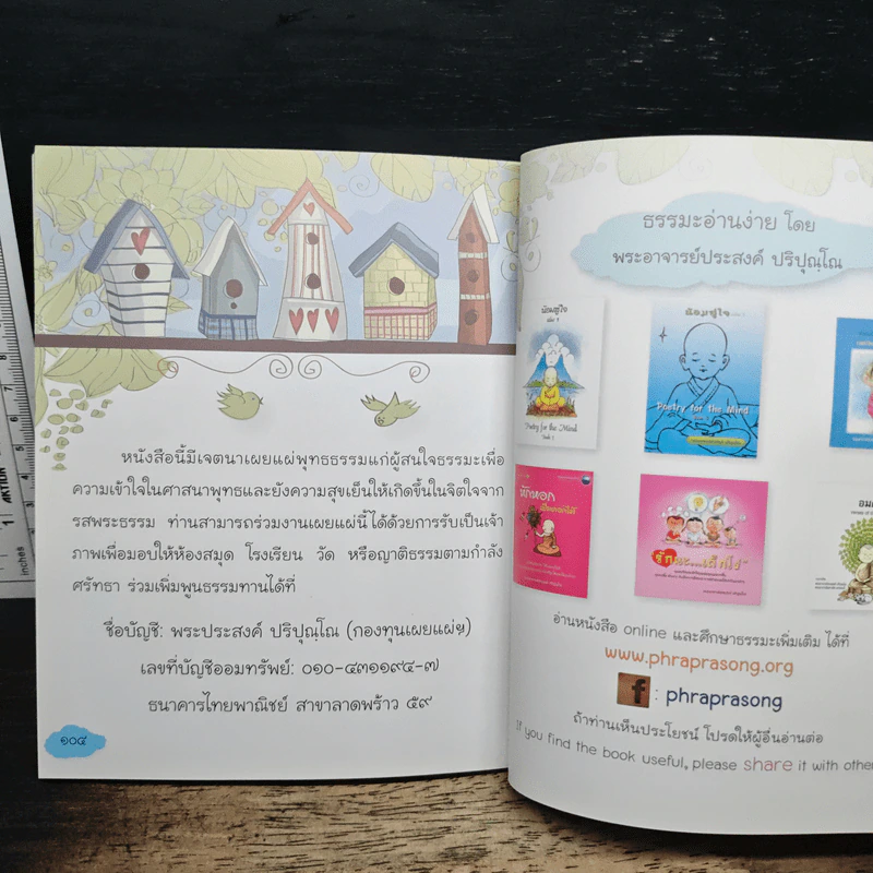 นิทานธรรมะกลับตาลปัตร - พระอาจารย์ประสงค์ ปริปุณโณ รูปที่ 11
