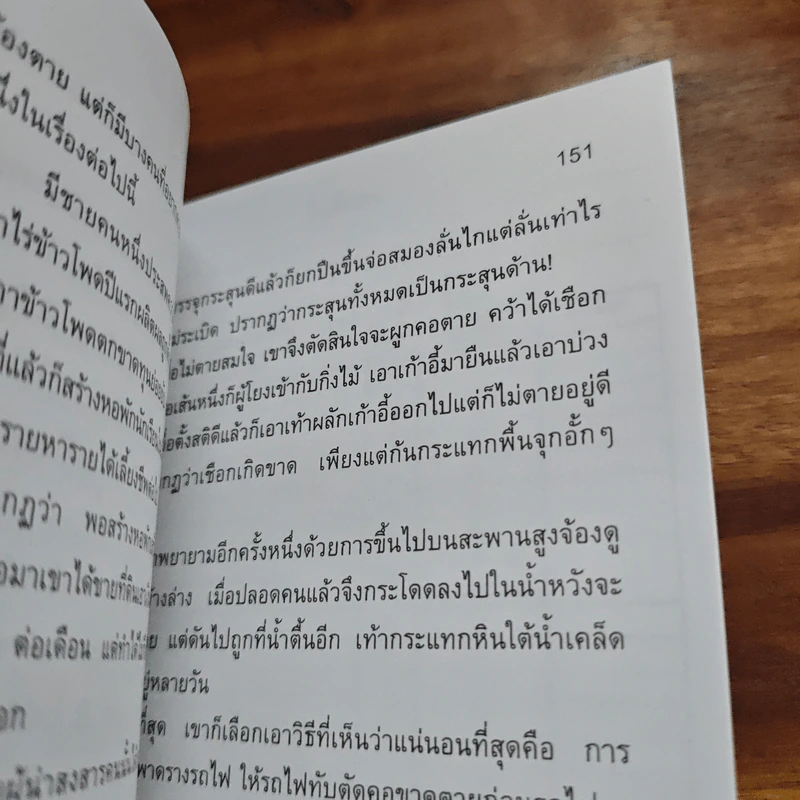 ธรรมหรรษา - ธรรมโฆษ รูปที่ 10