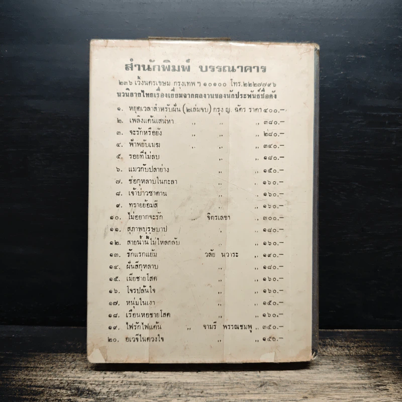 พรานพิศวาส - จามรี พรรณชมพู รูปที่ 2