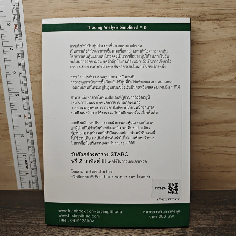 Day Trading Stock หุ้นเดย์เทรด - Smart Investor รูปที่ 5