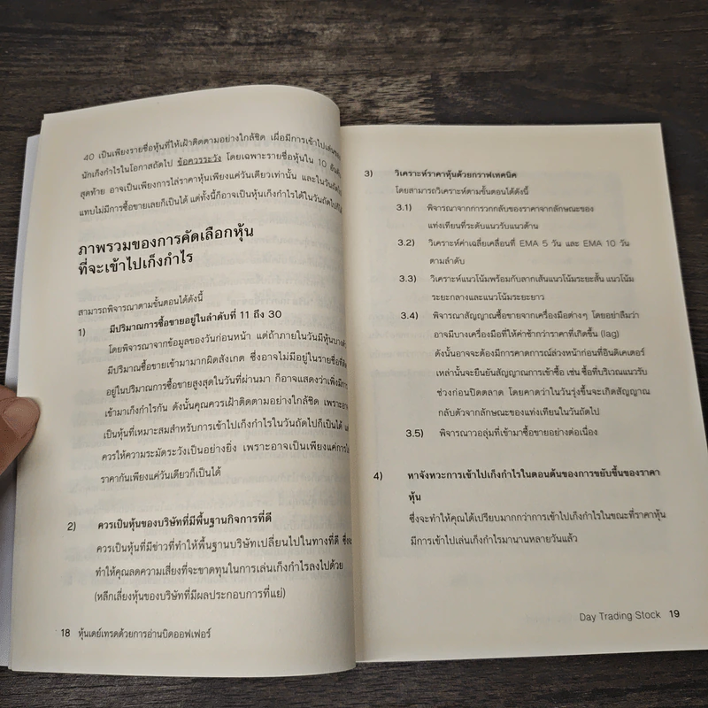 Day Trading Stock หุ้นเดย์เทรด - Smart Investor รูปที่ 8