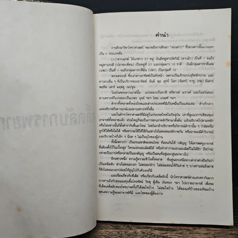 เคล็ดลับการพยากรณ์ - บรรเทา จันทรศร รูปที่ 6