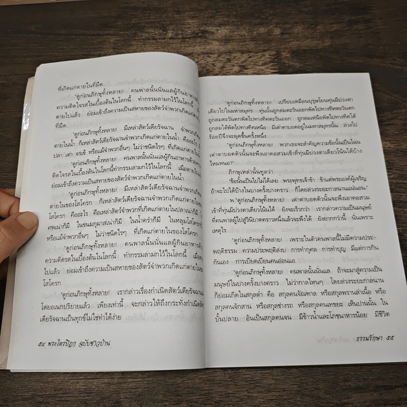 พระไตรปิฎก ฉบับชาวบ้าน รูปที่ 8