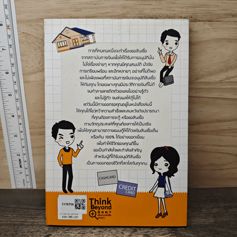 คู่มือกู้เงินจากธนาคาร ฉบับอนุมัติเร็ว เกินวงเงิน 100% - Mc Well Johnson, กฤษฎา กฤษณะเศรณี รูปที่ 5