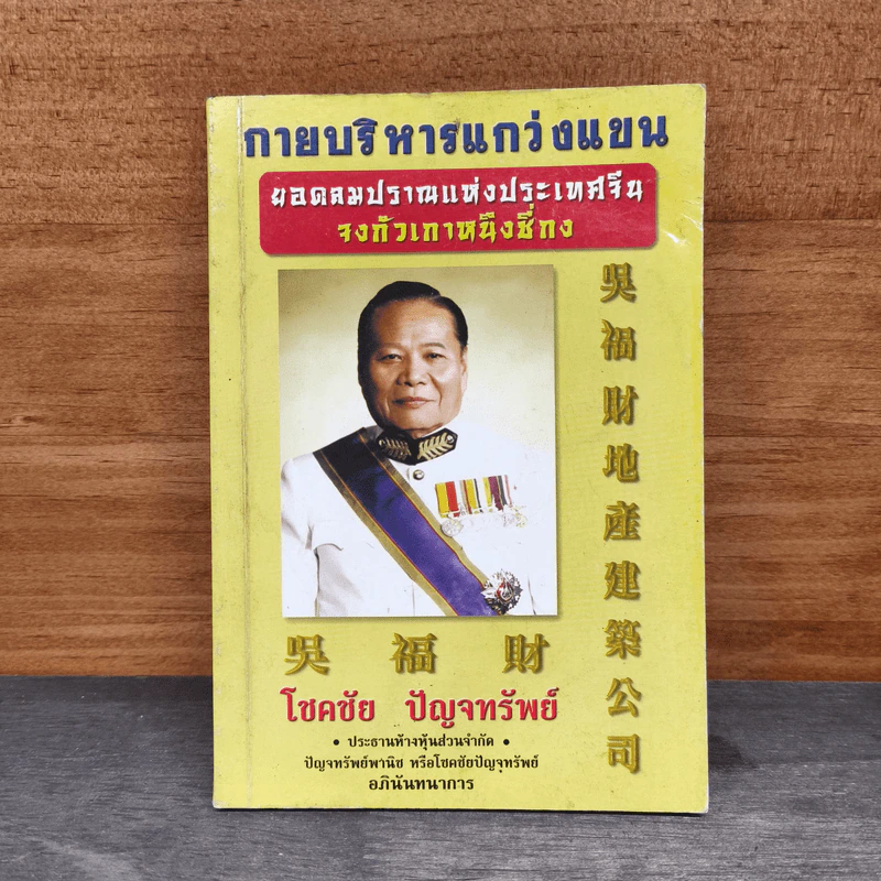 กายบริหารแกว่งแขน ยอดลมปราณแห่งประเทศจีน จงกัวเกาหนึ่งซีกง รูปที่ 1