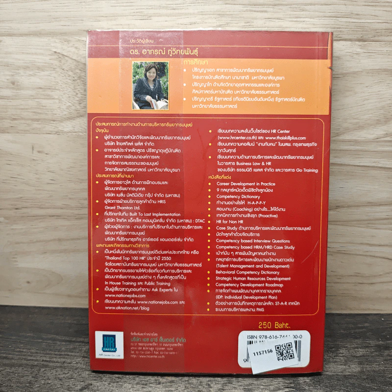 Competency-based Training Road Map - ดร.อาภรณ์ ภู่วิทยพันธุ์ รูปที่ 5