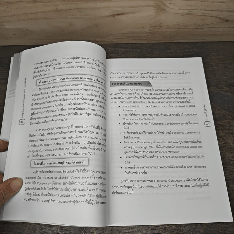 Competency-based Training Road Map - ดร.อาภรณ์ ภู่วิทยพันธุ์ รูปที่ 8