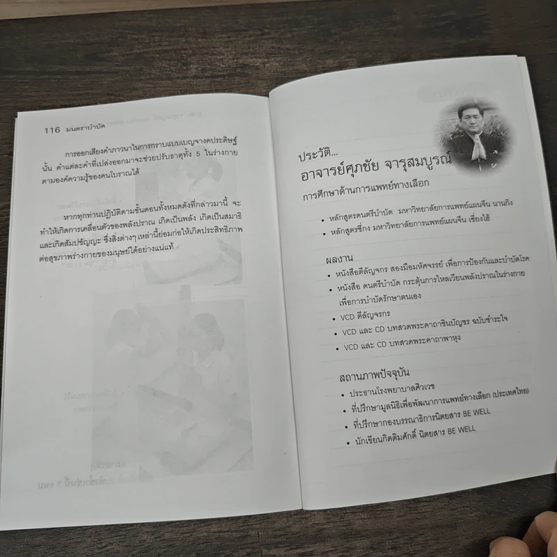มนตราบำบัด - ศุภชัย จารุสมบูรณ์ รูปที่ 9