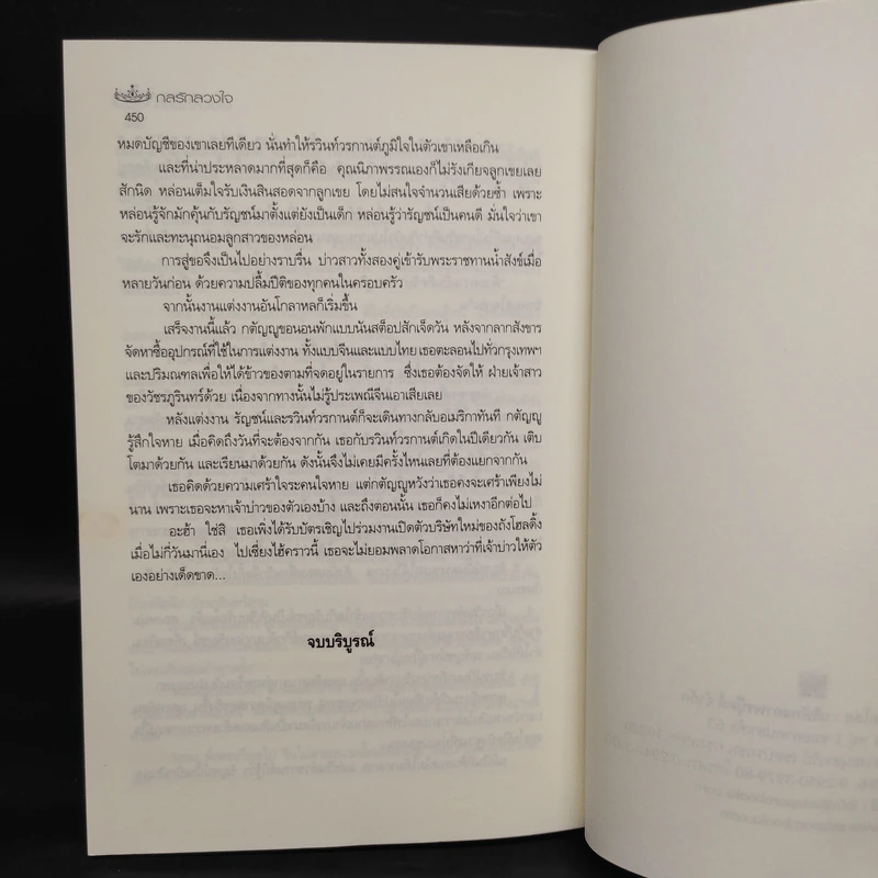 กลรักลวงใจ - ณารา รูปที่ 7