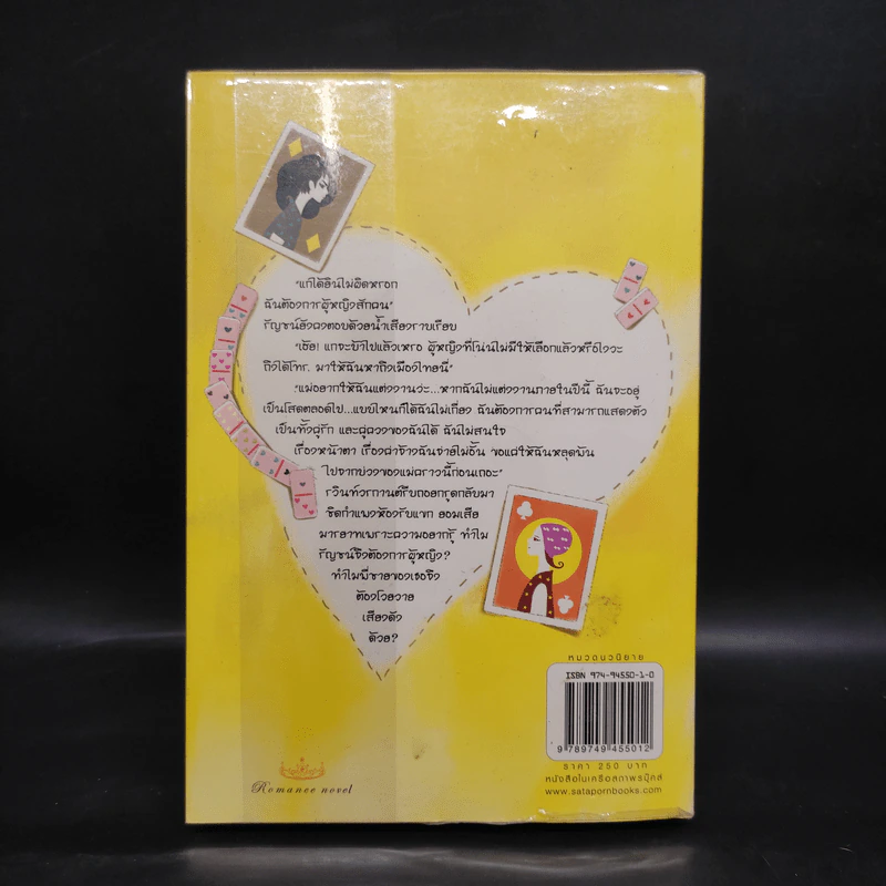 กลรักลวงใจ - ณารา รูปที่ 2