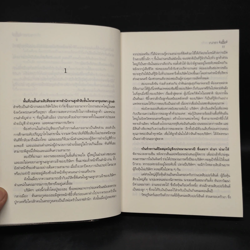 กลรักลวงใจ - ณารา รูปที่ 6