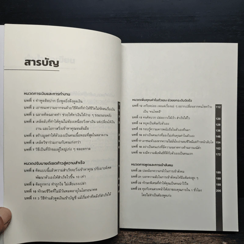 ได้เปรียบกว่าคน 99% ด้วย 4 ทักษะชีวิต ได้เปรียบกว่าคน 99% ด้วย 4 ทักษะชีวิต - ไอเฟล Amazing Storytelling รูปที่ 7