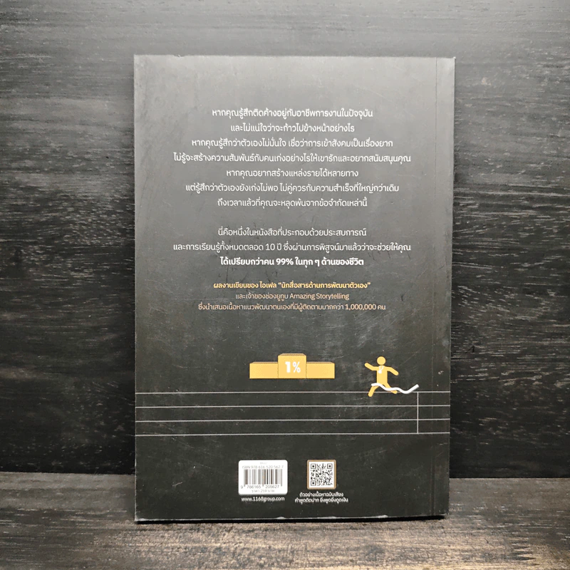 ได้เปรียบกว่าคน 99% ด้วย 4 ทักษะชีวิต ได้เปรียบกว่าคน 99% ด้วย 4 ทักษะชีวิต - ไอเฟล Amazing Storytelling รูปที่ 2