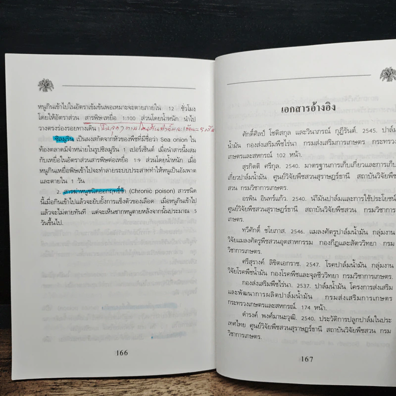 คู่มือการปลูก ปาล์มน้ำมัน - บุษบา ล้อประเสริฐ รูปที่ 9