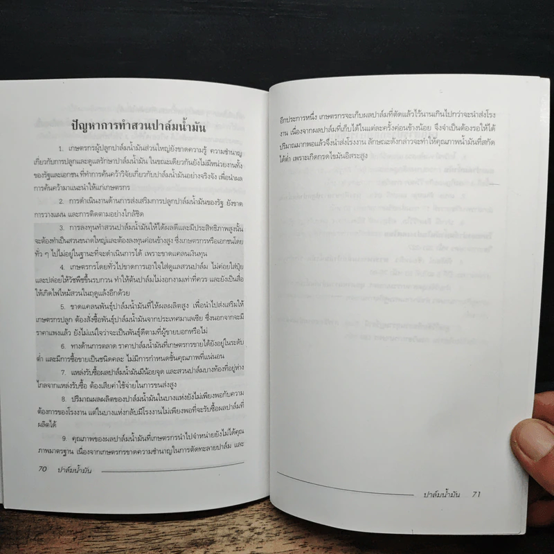 ปาล์มน้ำมัน - กลุ่มเกษตรสัญจร รูปที่ 9