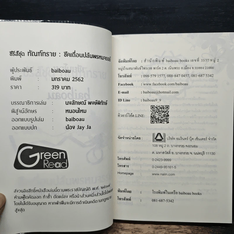 ชีคเถื่อนปล้นพรหมจรรย์ - baiboau รูปที่ 6
